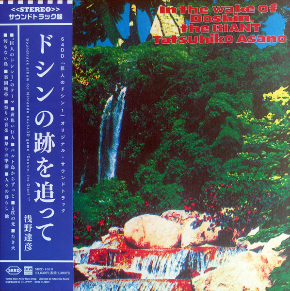 In The Wake Of Doshin, The Giant Album Cover