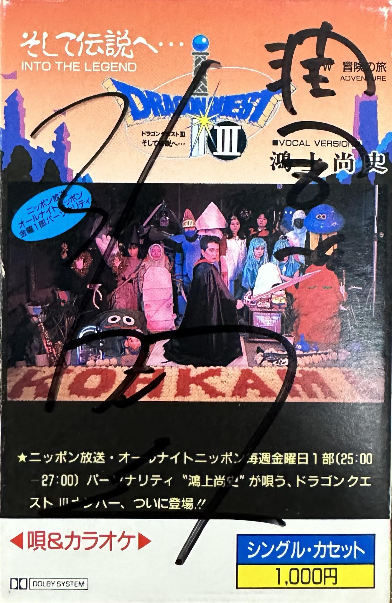 そして伝説へ… Into The Legend - Image 2
