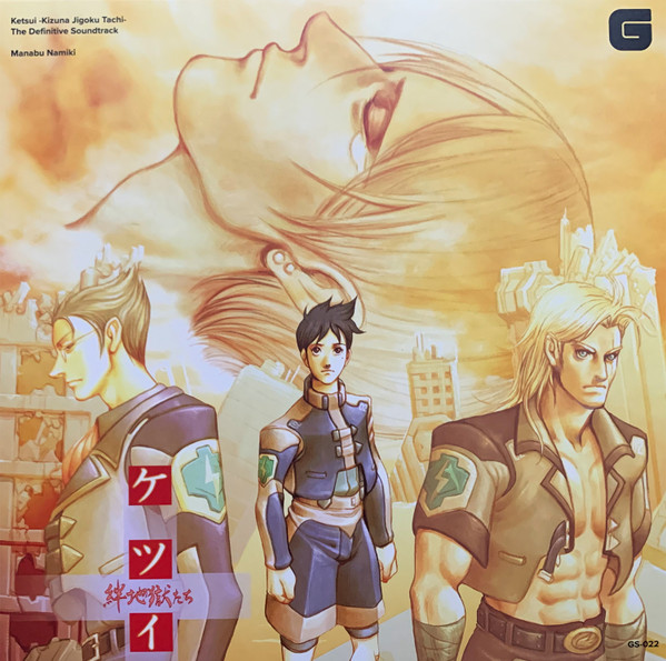 Ketsui Kizuna Jigoku Tachi The Definitive Soundtrack Album Cover