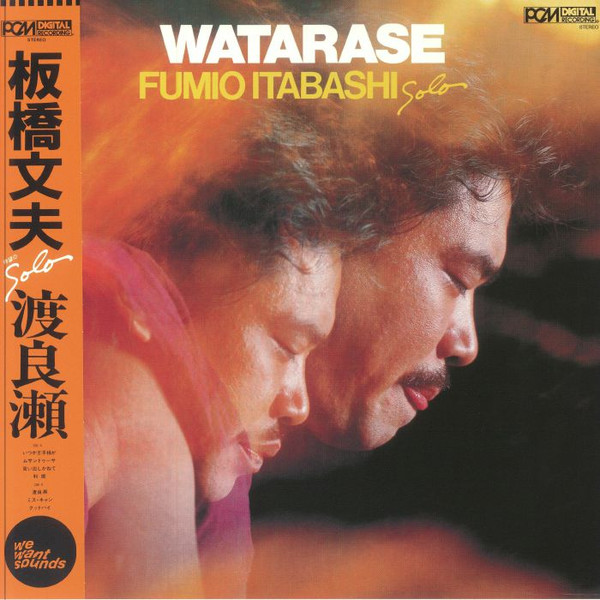 Watarase Album Cover